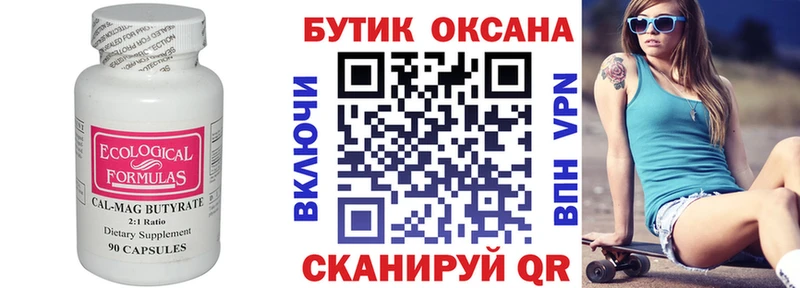 БУТИРАТ бутик  наркошоп  Сенгилей 